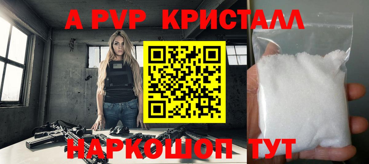 А ПВП Crystall Десногорск