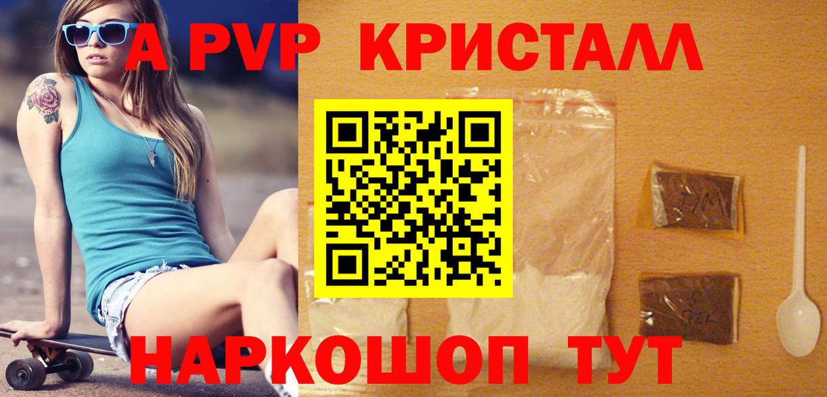 Alfa_PVP кристаллы  где найти наркотики  Десногорск 