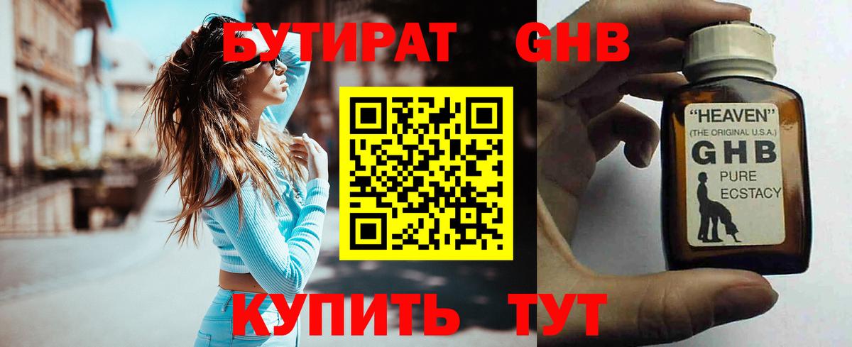 Десногорск  Бутират жидкий экстази  Бутират  Вход с VPN 
