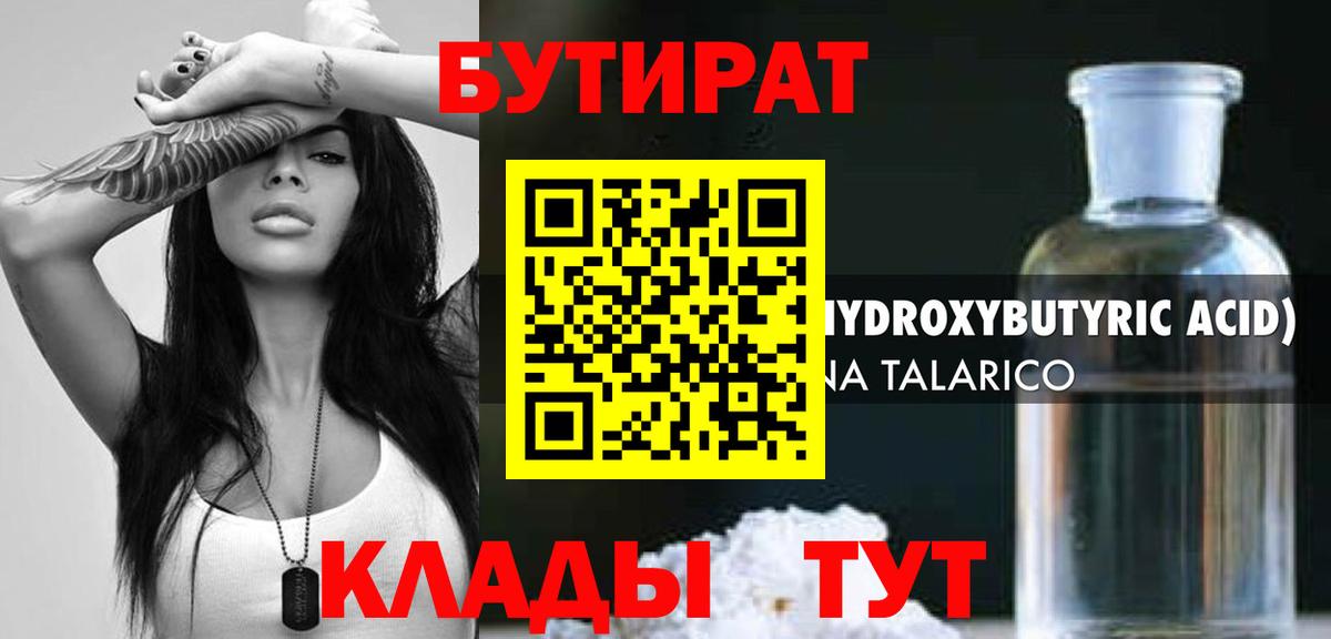 Бутират буратино Десногорск