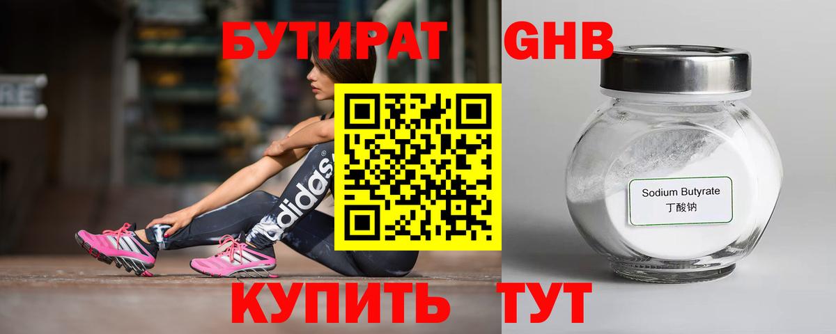 Бутират оксана Десногорск