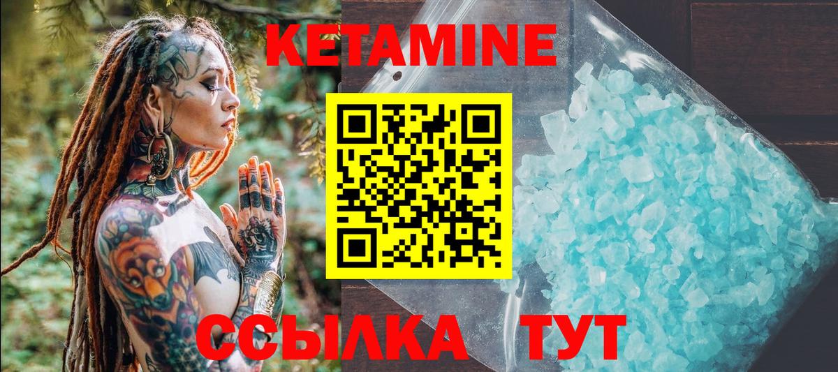 Кетамин VHQ Десногорск