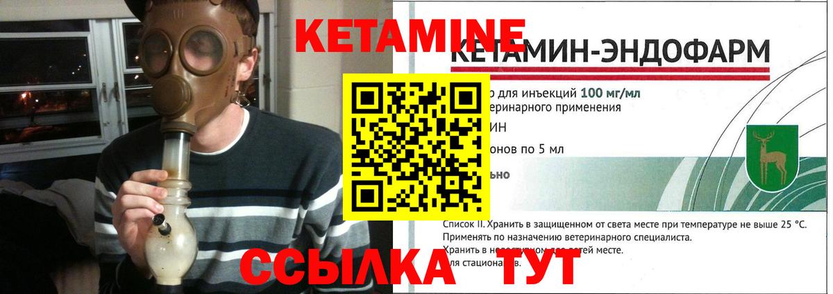 КЕТАМИН ketamine Десногорск