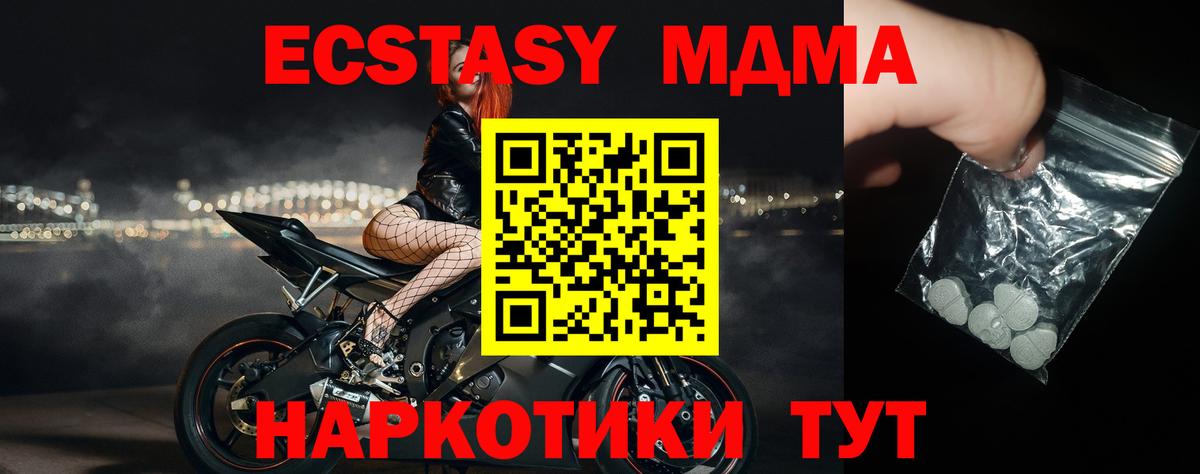 МДМА кристаллы Десногорск