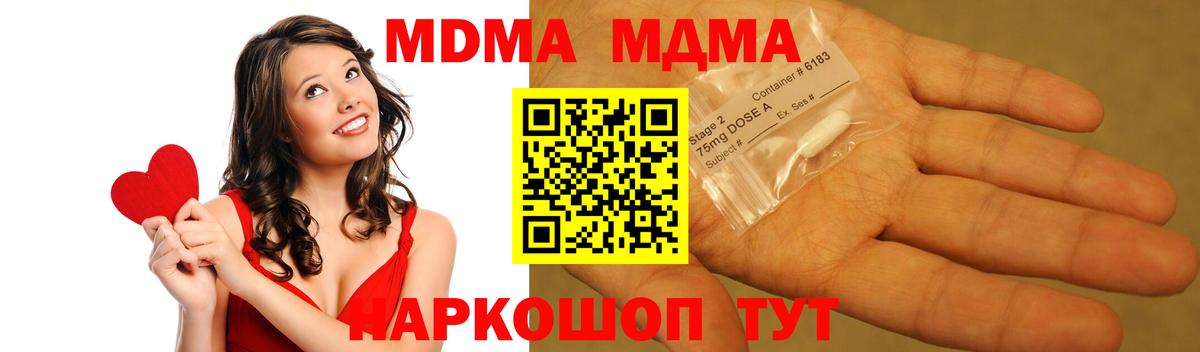 МДМА кристаллы  МДМА Molly  Десногорск  Вход с VPN 