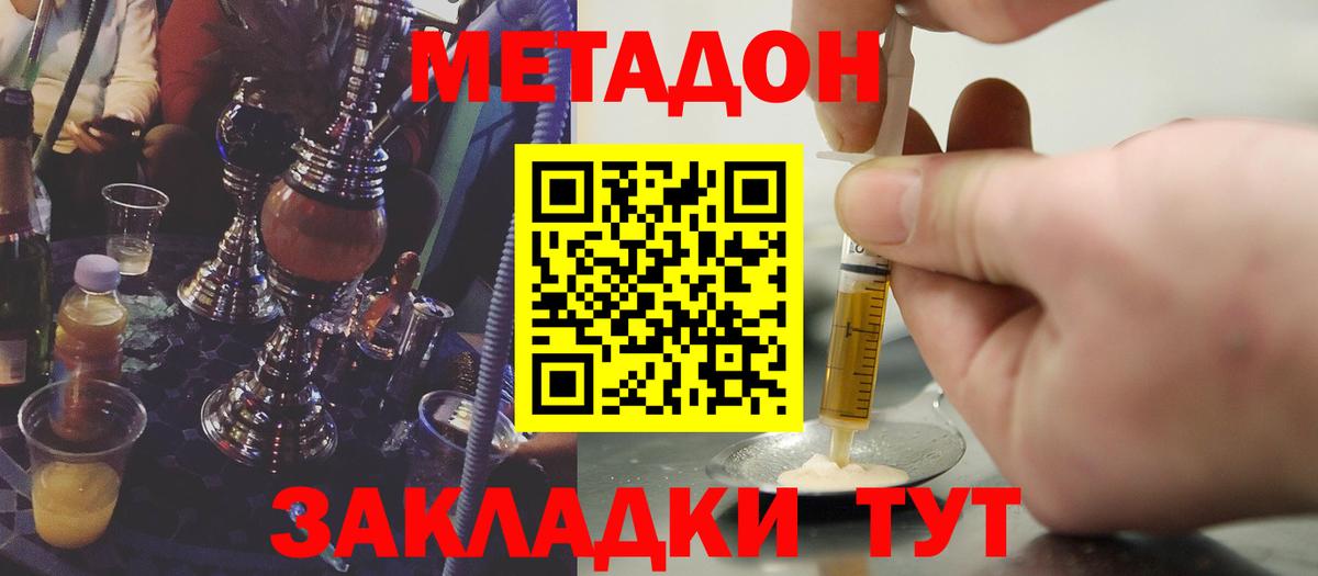 МЕТАДОН мёд Десногорск