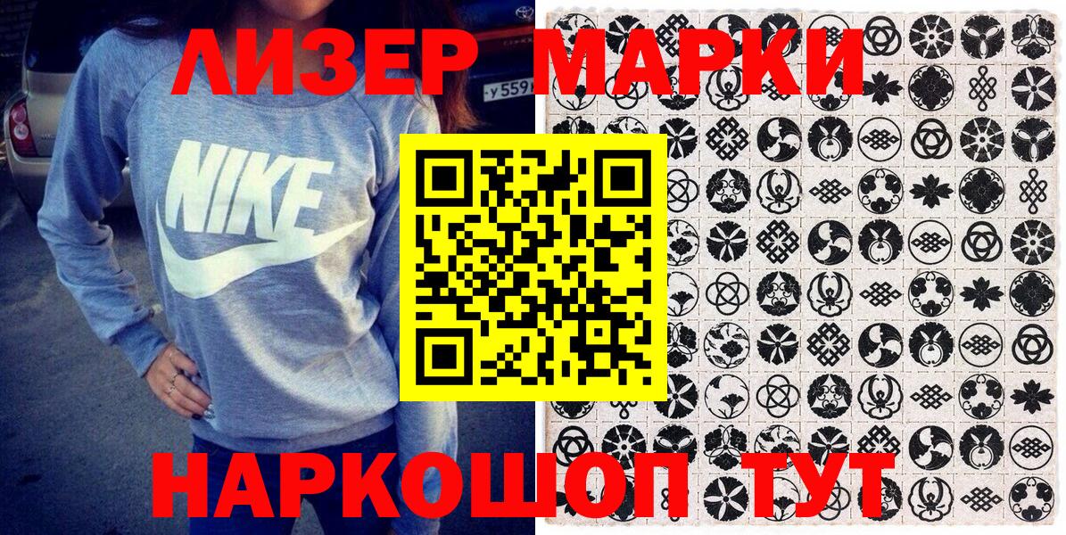 Наркотические марки 1500мкг Десногорск