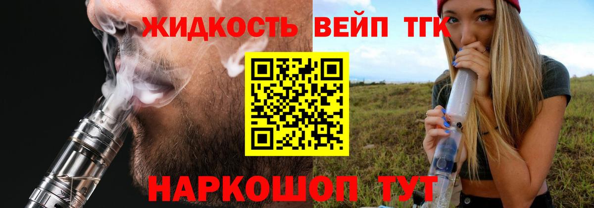 Дистиллят ТГК жижа Десногорск