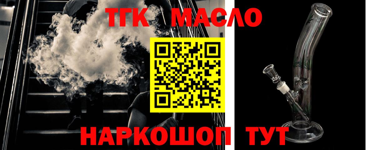 ТГК вейп с тгк  ТГК гашишное масло  Десногорск 